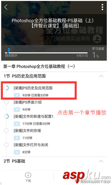 騰訊課堂,視頻