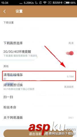 網易漫畫