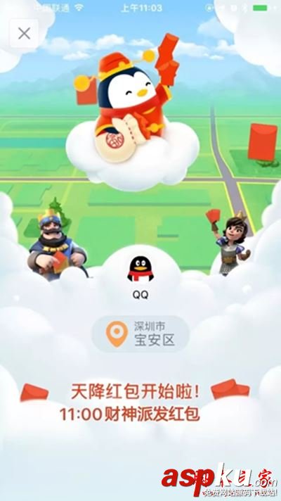 2017年qq天降紅包,qq天降紅包玩法