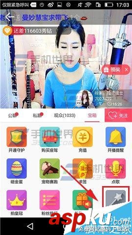秀色秀場,禮物特效