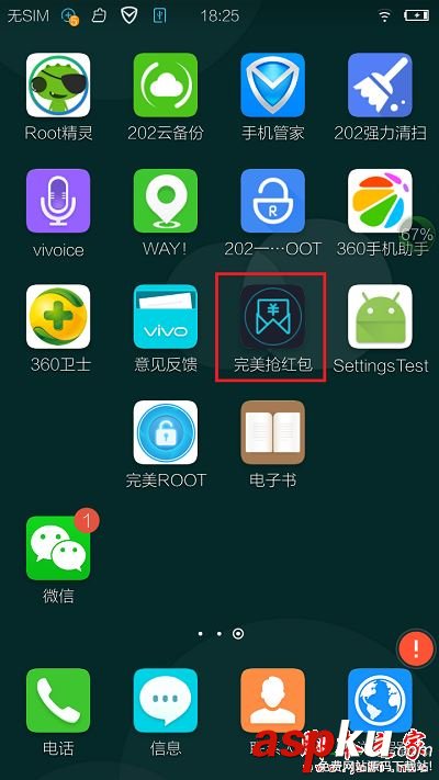 完美搶紅包,微信搶紅包