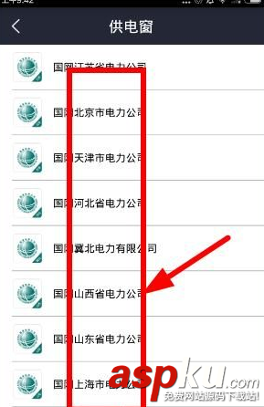 電e寶,實時電量,余額
