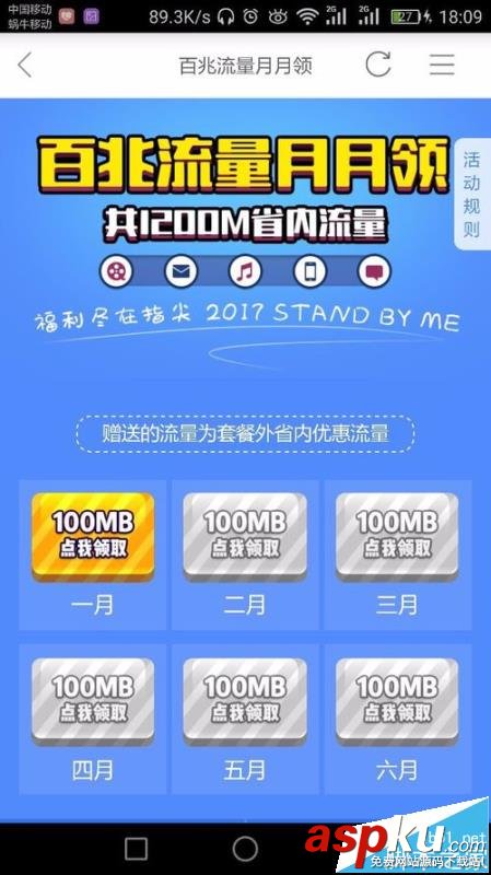 掌上營業廳,流量