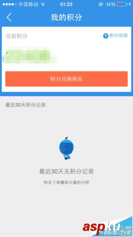 餓了么,積分