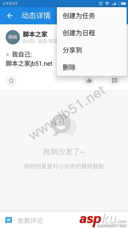 明道,刪除動態