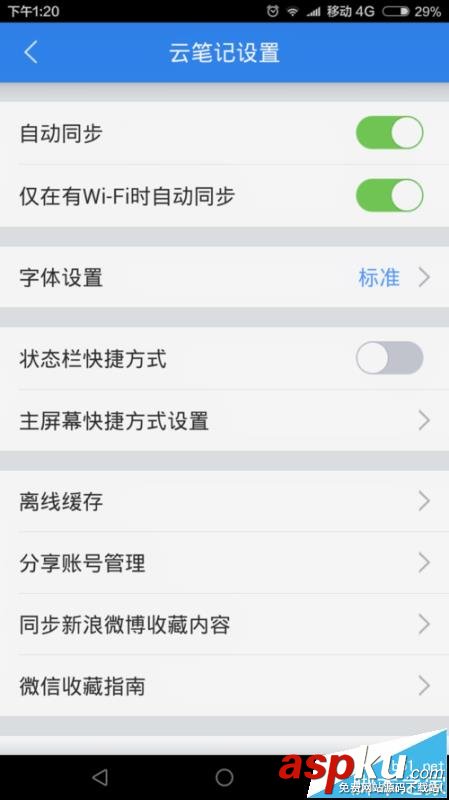 有道云筆記