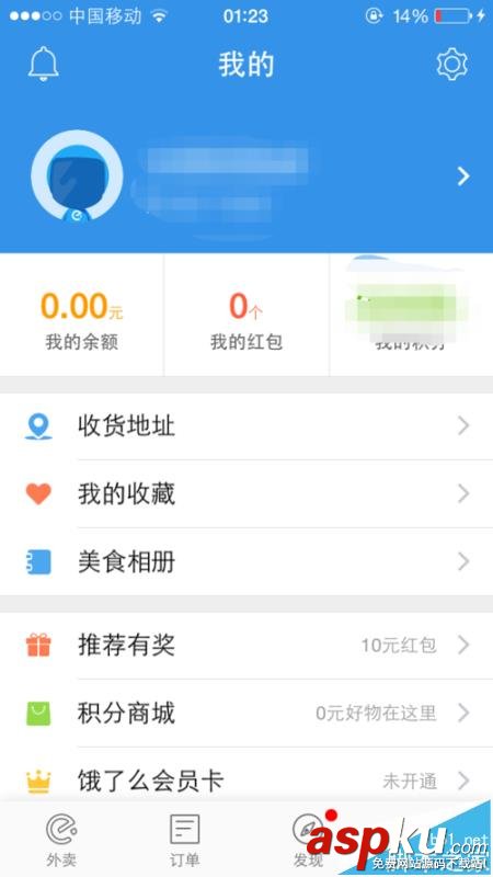 餓了么,積分