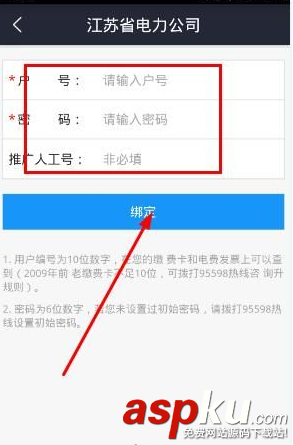 電e寶,實時電量,余額