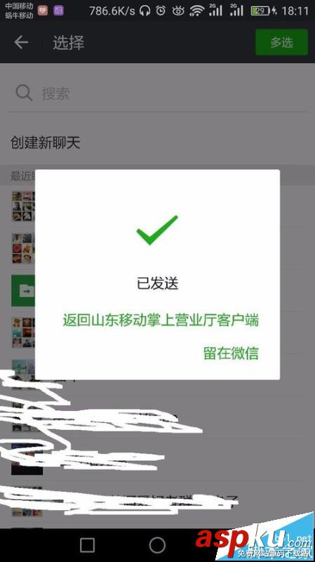 掌上營業廳,流量