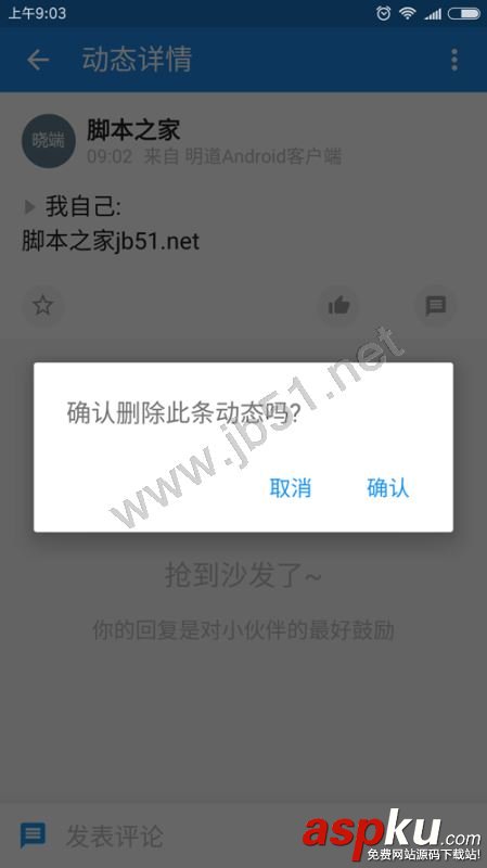 明道,刪除動態
