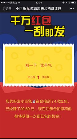合拍紅包