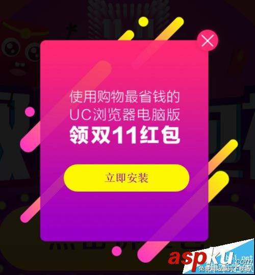 UC瀏覽器,雙11,紅包