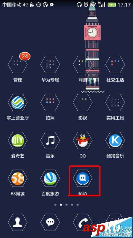 陌陌,禮物