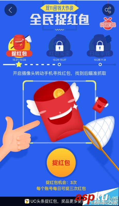 UC瀏覽器,雙11,紅包
