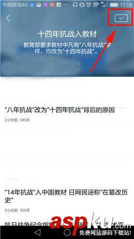 騰訊新聞