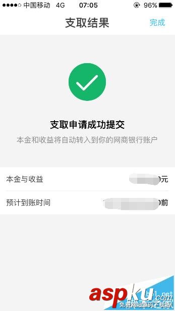 網商銀行,定活寶