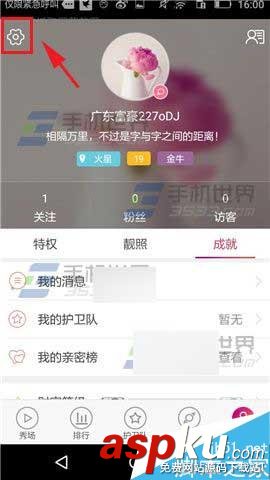 秀色秀場,聽筒模式