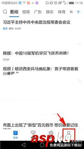 騰訊新聞