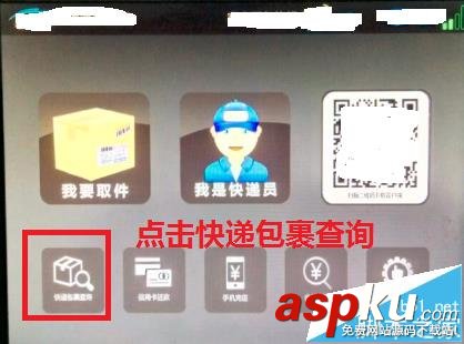 收件寶,驗證碼