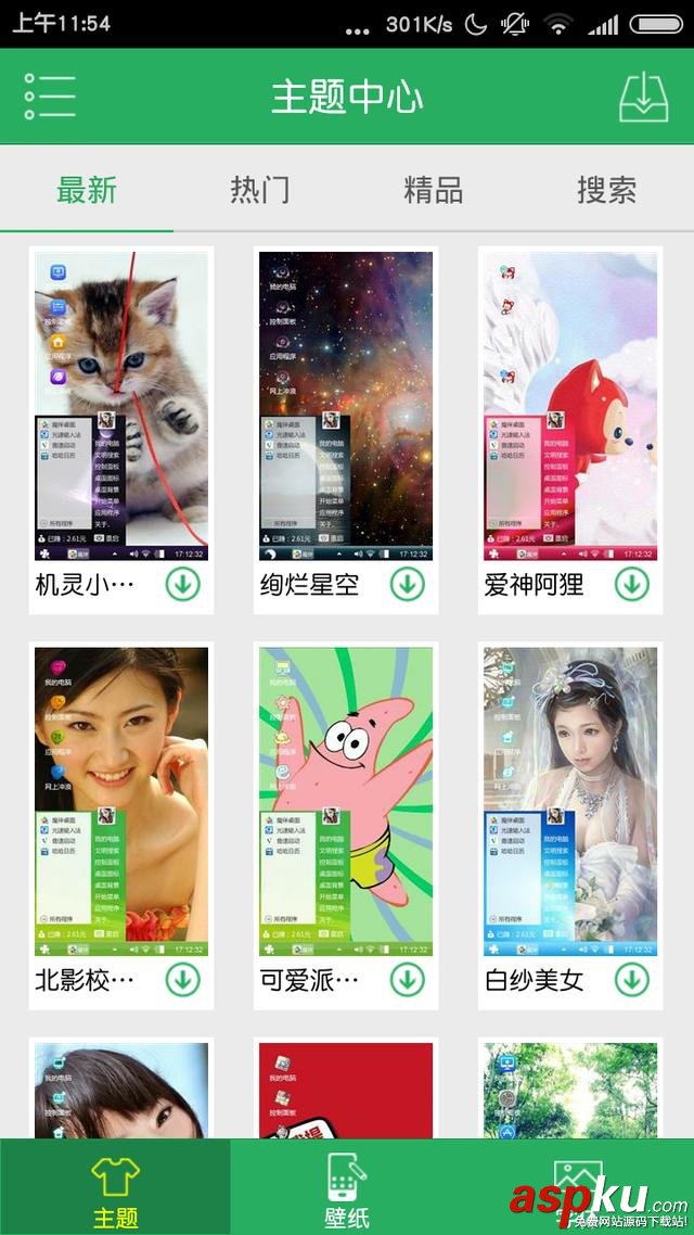 裝酷神器,安卓手機,Win7