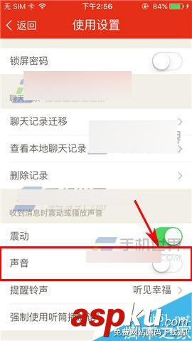 微愛,聲音提醒