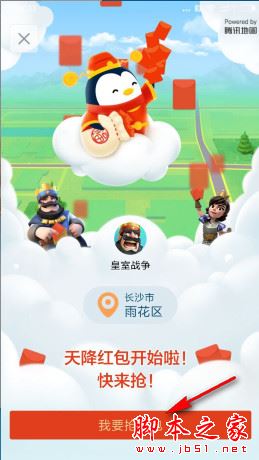 2017年qq天降紅包,qq天降紅包玩法