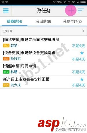 隨辦如何使用,隨辦怎么派工作給同事
