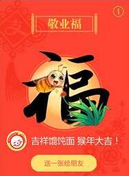 敬業福字,敬業福字圖片,支付寶敬業福字