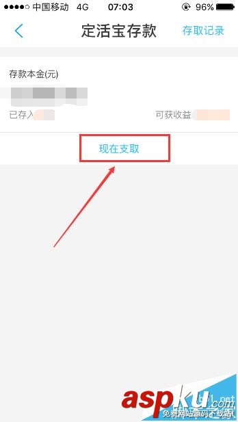 網商銀行,定活寶