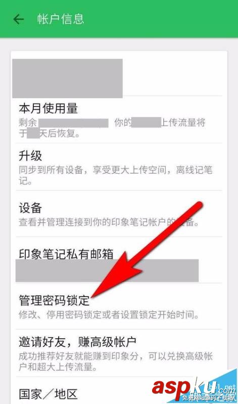 印象筆記