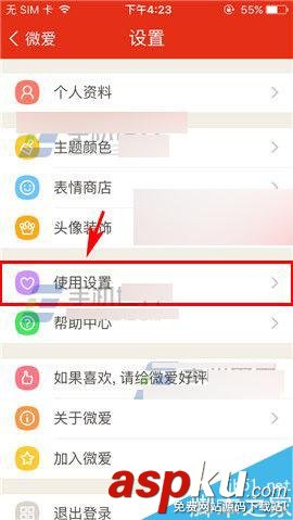 微愛,提醒鈴聲