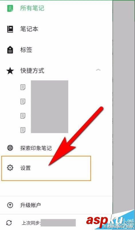 印象筆記