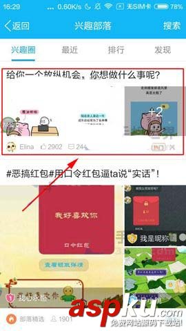 手機(jī)QQ,興趣部落,QQ