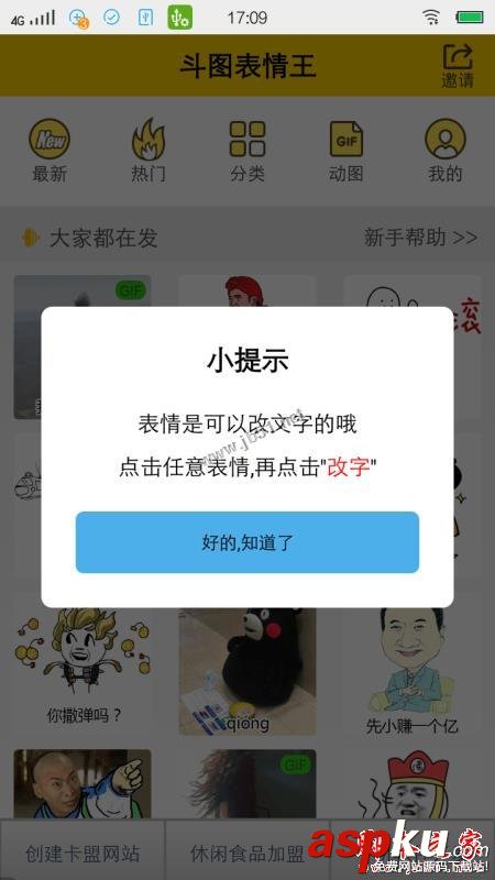表情,斗圖表情王,制作表情,斗圖