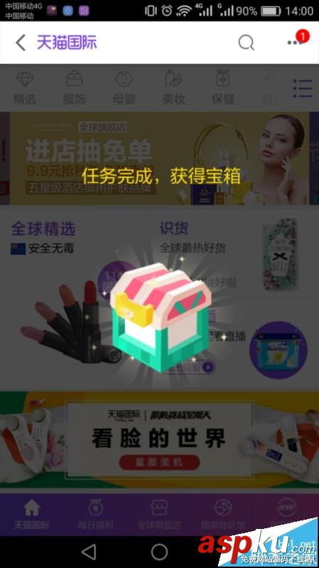 天貓,寶箱