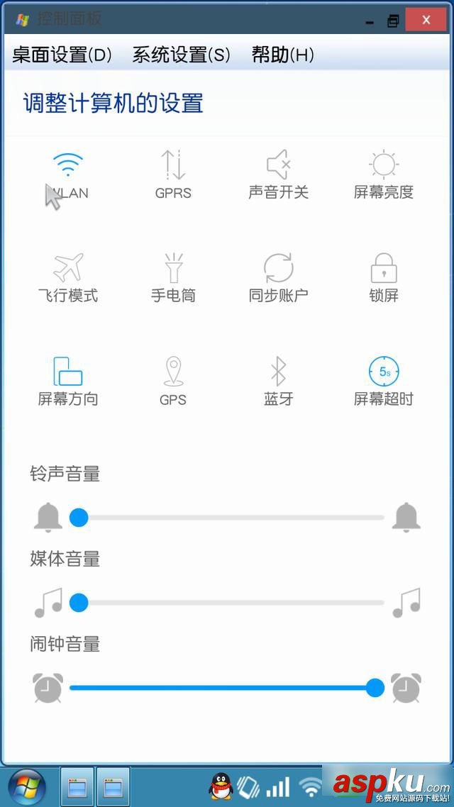 裝酷神器,安卓手機,Win7