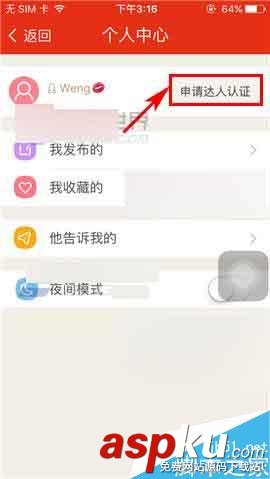 微愛,達人認證