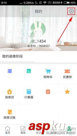 裝修管家