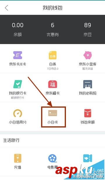 京東,鋼镚,小白卡