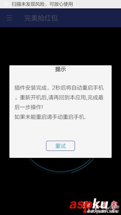 完美搶紅包,微信搶紅包