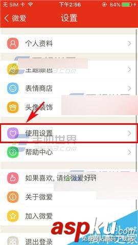微愛,聲音提醒