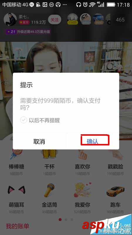 陌陌,禮物