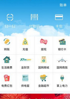 電e寶,電費