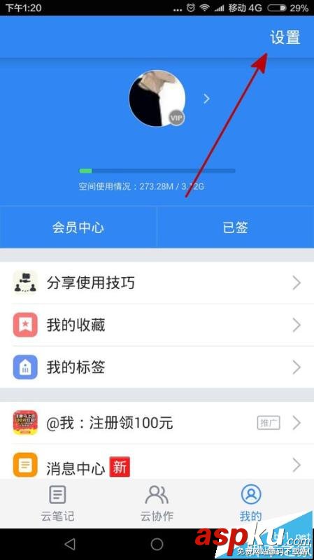 有道云筆記