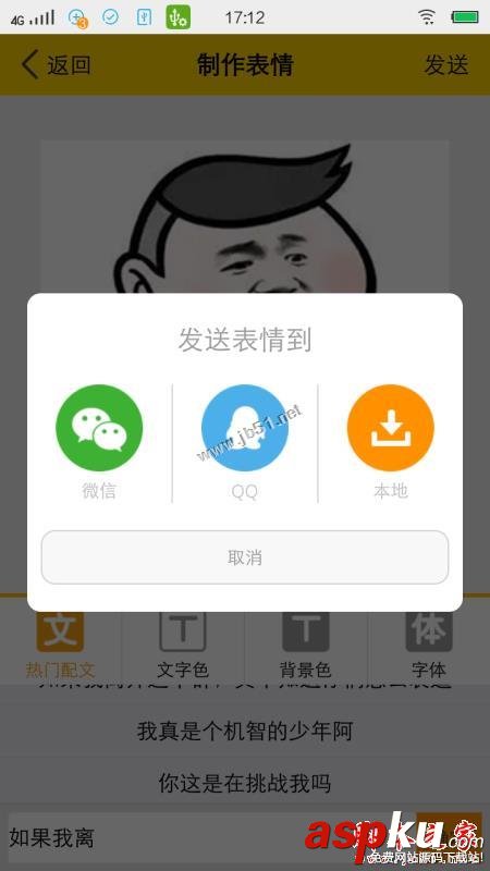 表情,斗圖表情王,制作表情,斗圖