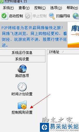 控制規則設置