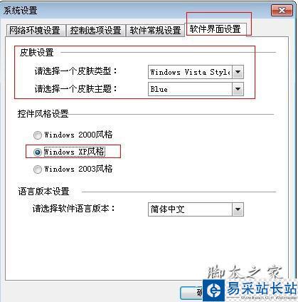 界面設置