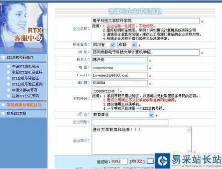 RTX組建辦公局域網申請外部服務操作