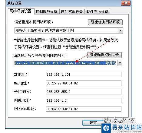 網絡環境設置