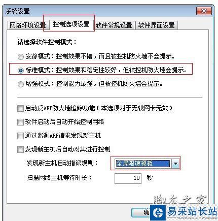 控制選項設置
